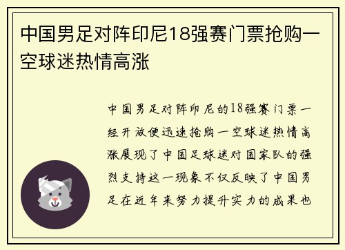 中国男足对阵印尼18强赛门票抢购一空球迷热情高涨