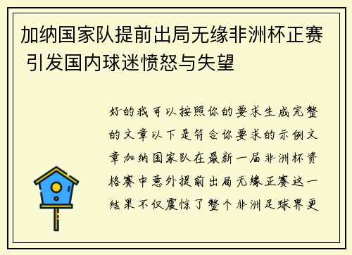 加纳国家队提前出局无缘非洲杯正赛 引发国内球迷愤怒与失望
