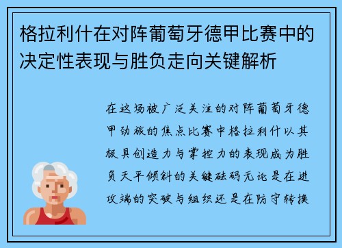 格拉利什在对阵葡萄牙德甲比赛中的决定性表现与胜负走向关键解析