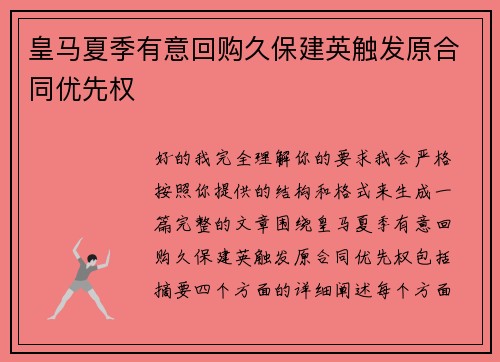 皇马夏季有意回购久保建英触发原合同优先权