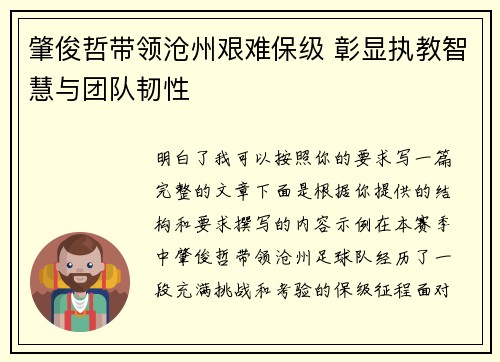 肇俊哲带领沧州艰难保级 彰显执教智慧与团队韧性