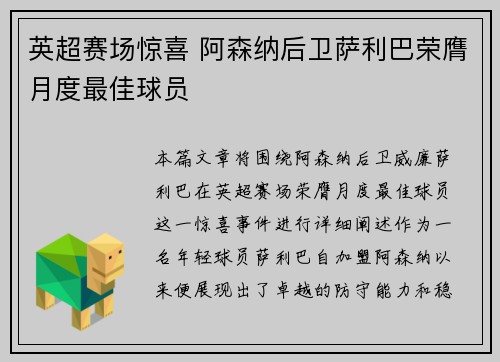 英超赛场惊喜 阿森纳后卫萨利巴荣膺月度最佳球员