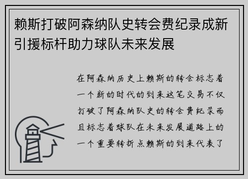 赖斯打破阿森纳队史转会费纪录成新引援标杆助力球队未来发展 赖斯打破阿森纳队史转会费纪录成新引援标杆助力球队未来发展