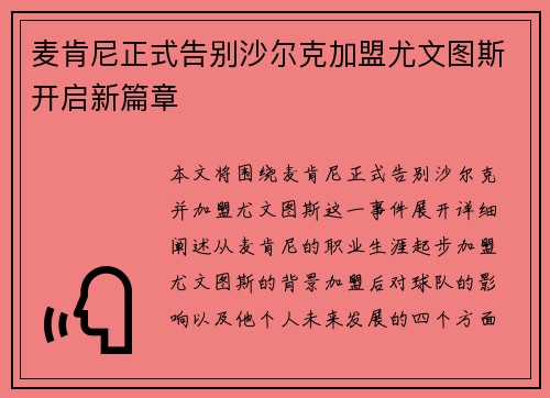 麦肯尼正式告别沙尔克加盟尤文图斯开启新篇章